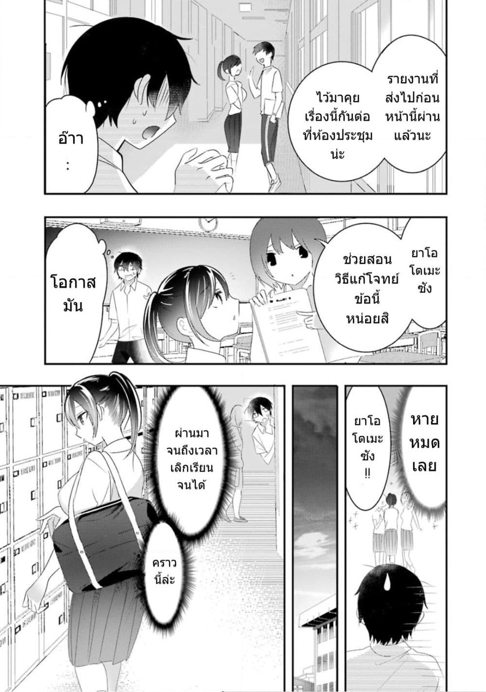Yaotome no Kokoro no Naka no Ore ga Yabai Ken page 7