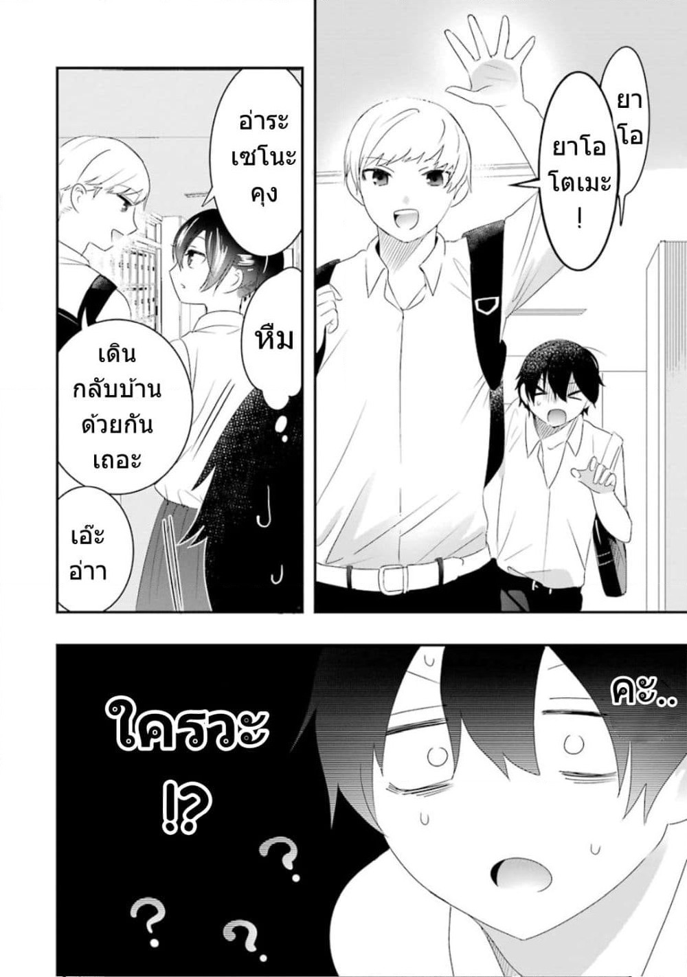 Yaotome no Kokoro no Naka no Ore ga Yabai Ken page 8