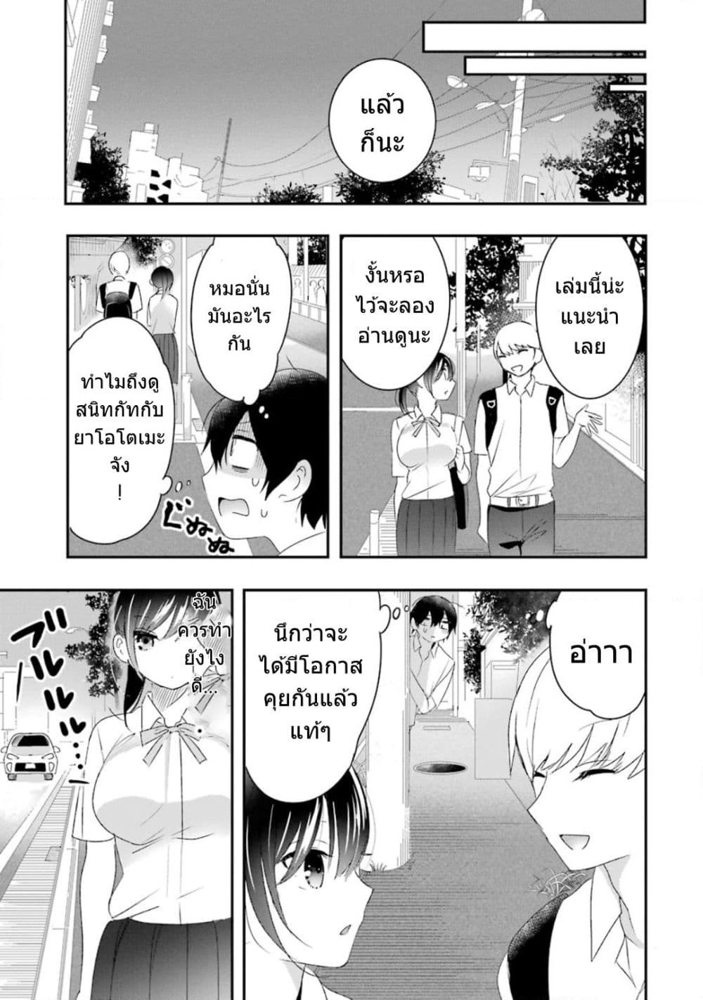 Yaotome no Kokoro no Naka no Ore ga Yabai Ken page 9