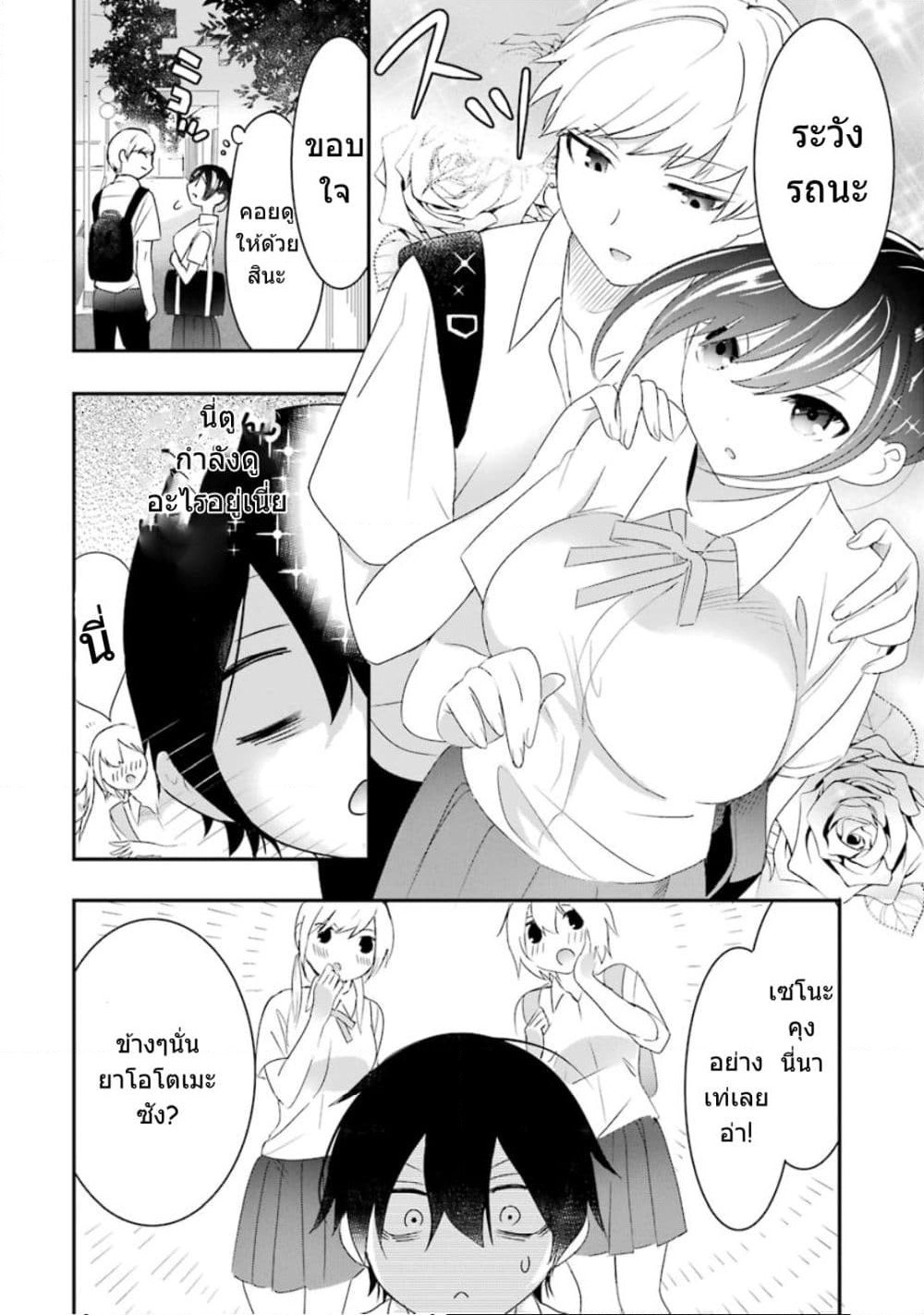 Yaotome no Kokoro no Naka no Ore ga Yabai Ken page 10
