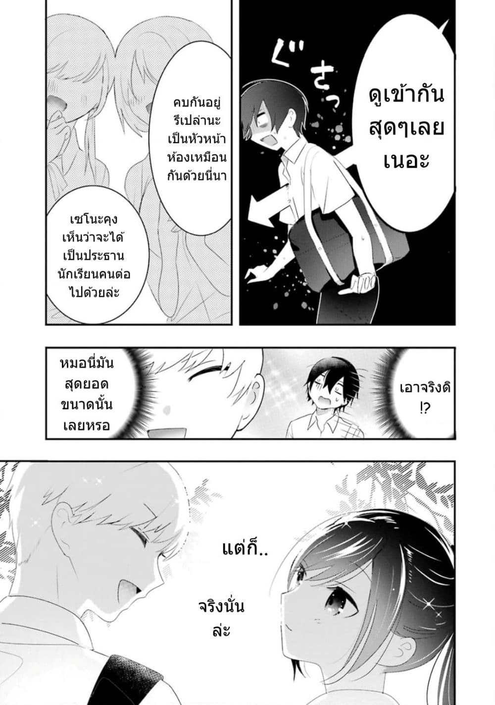 Yaotome no Kokoro no Naka no Ore ga Yabai Ken page 11