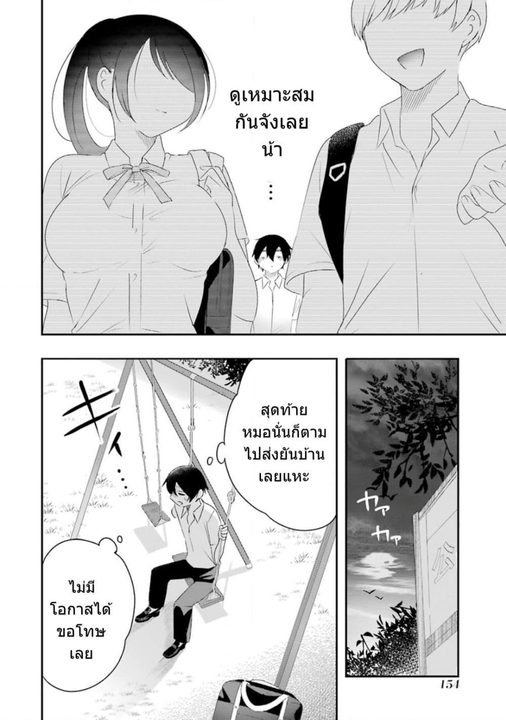 Yaotome no Kokoro no Naka no Ore ga Yabai Ken page 12