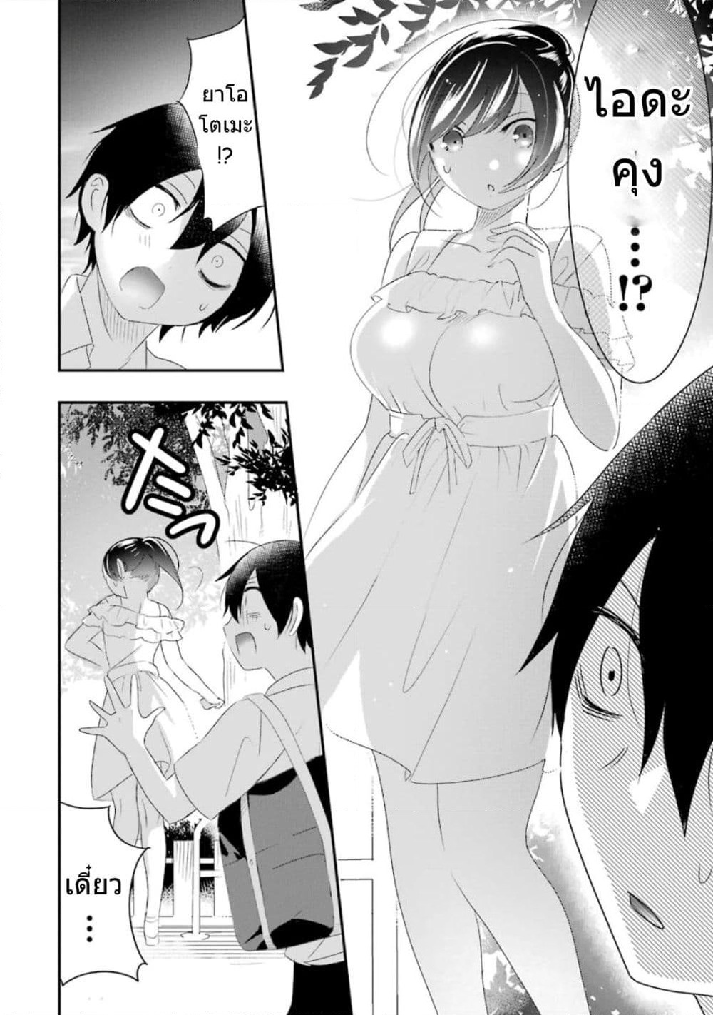 Yaotome no Kokoro no Naka no Ore ga Yabai Ken page 14