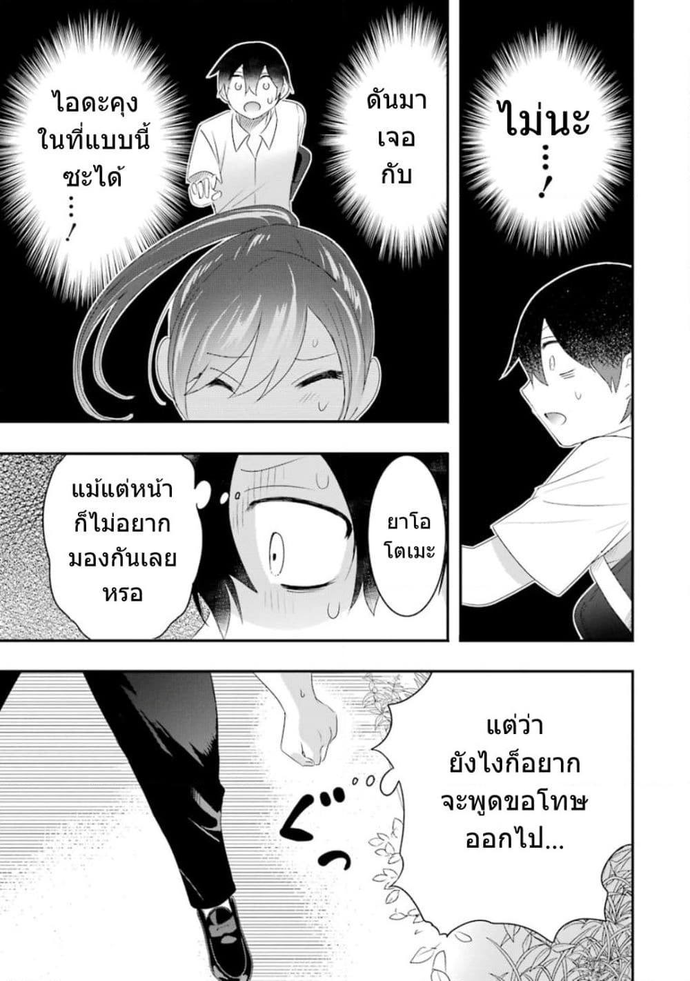 Yaotome no Kokoro no Naka no Ore ga Yabai Ken page 15