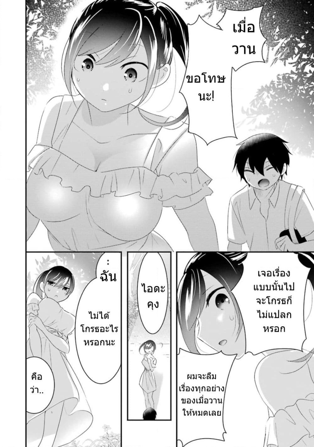 Yaotome no Kokoro no Naka no Ore ga Yabai Ken page 16