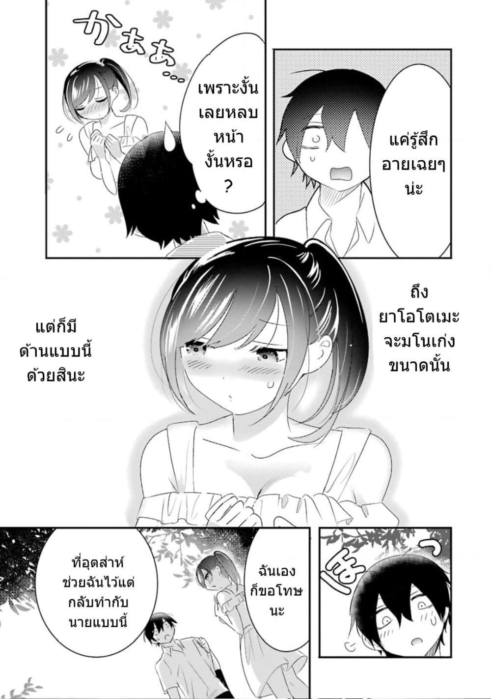 Yaotome no Kokoro no Naka no Ore ga Yabai Ken page 17