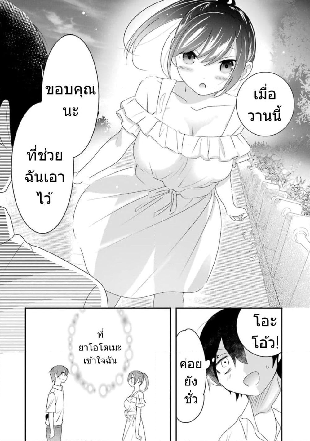 Yaotome no Kokoro no Naka no Ore ga Yabai Ken page 18