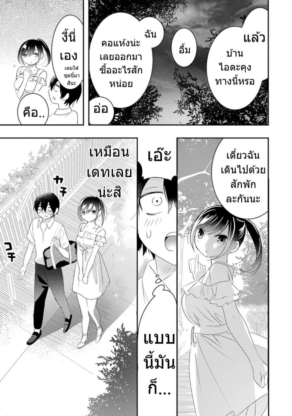Yaotome no Kokoro no Naka no Ore ga Yabai Ken page 19