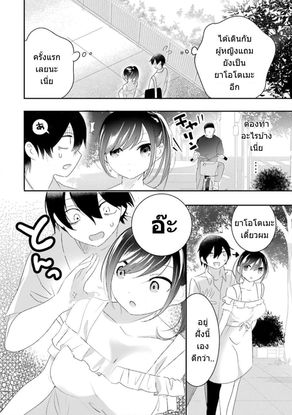 Yaotome no Kokoro no Naka no Ore ga Yabai Ken page 20