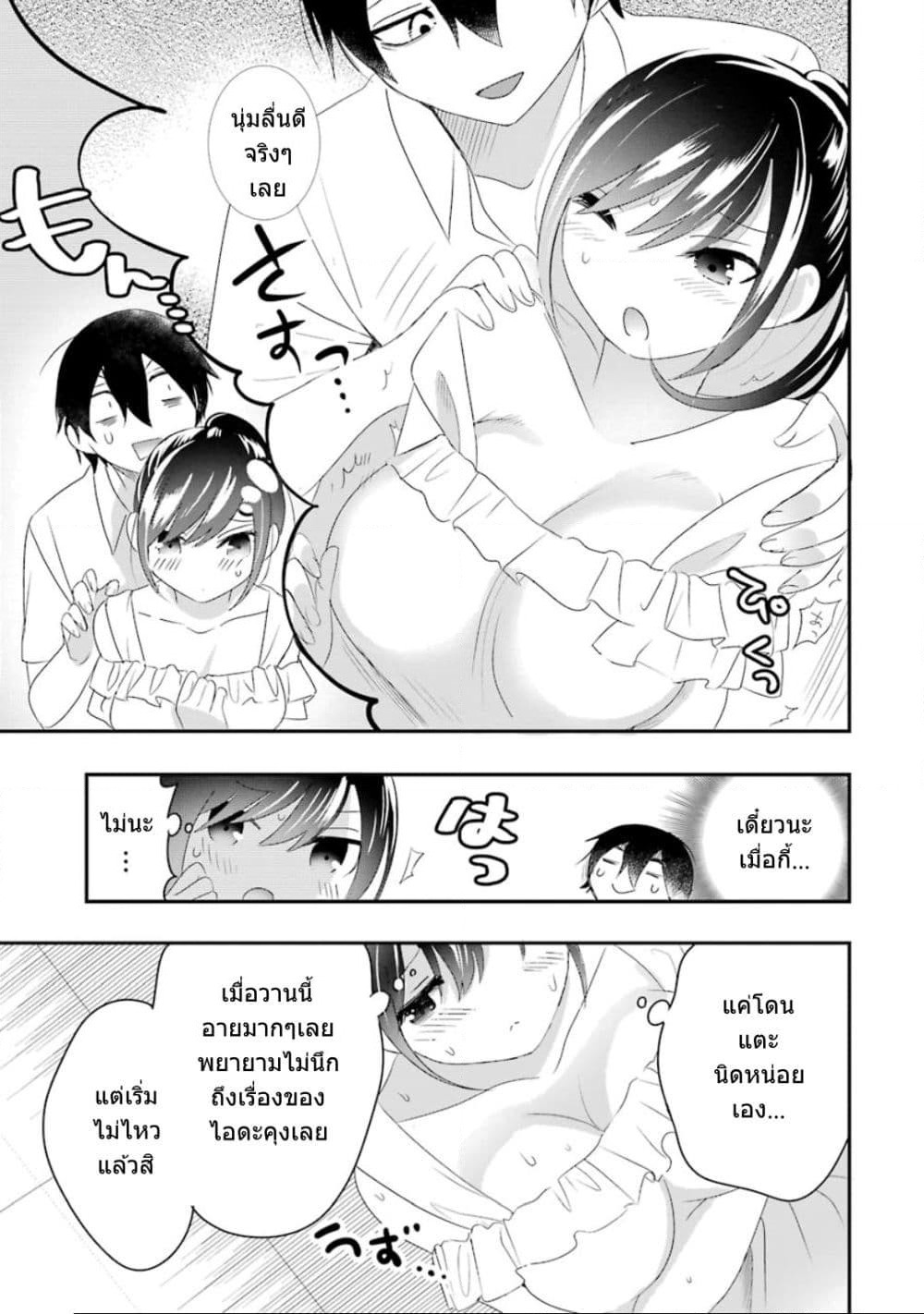Yaotome no Kokoro no Naka no Ore ga Yabai Ken page 21