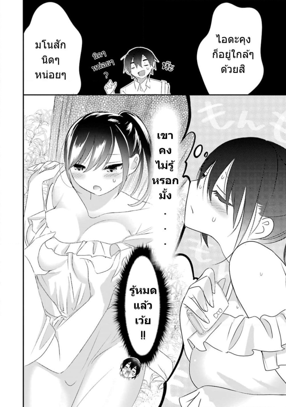 Yaotome no Kokoro no Naka no Ore ga Yabai Ken page 22