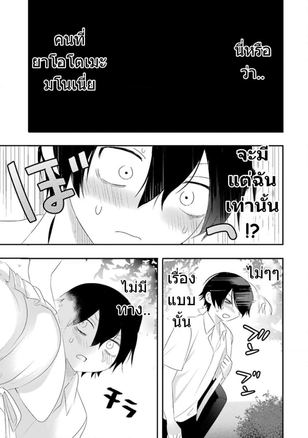 Yaotome no Kokoro no Naka no Ore ga Yabai Ken page 26