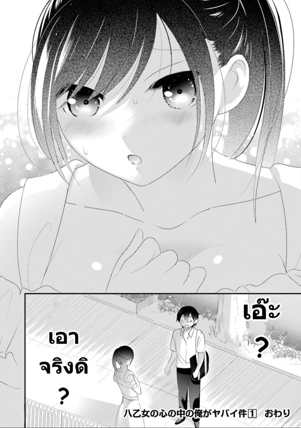 Yaotome no Kokoro no Naka no Ore ga Yabai Ken page 27