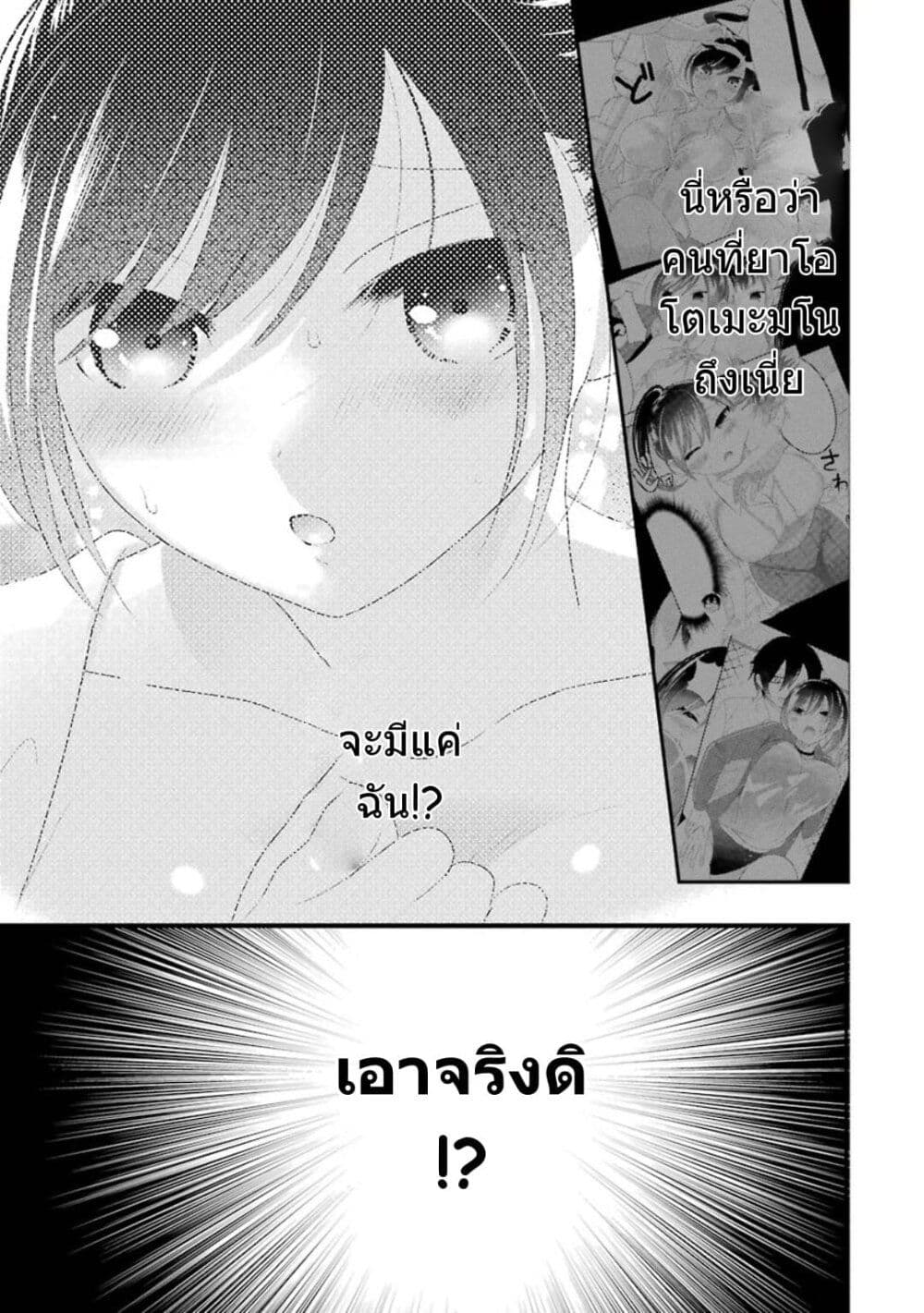 Yaotome no Kokoro no Naka no Ore ga Yabai Ken page 4