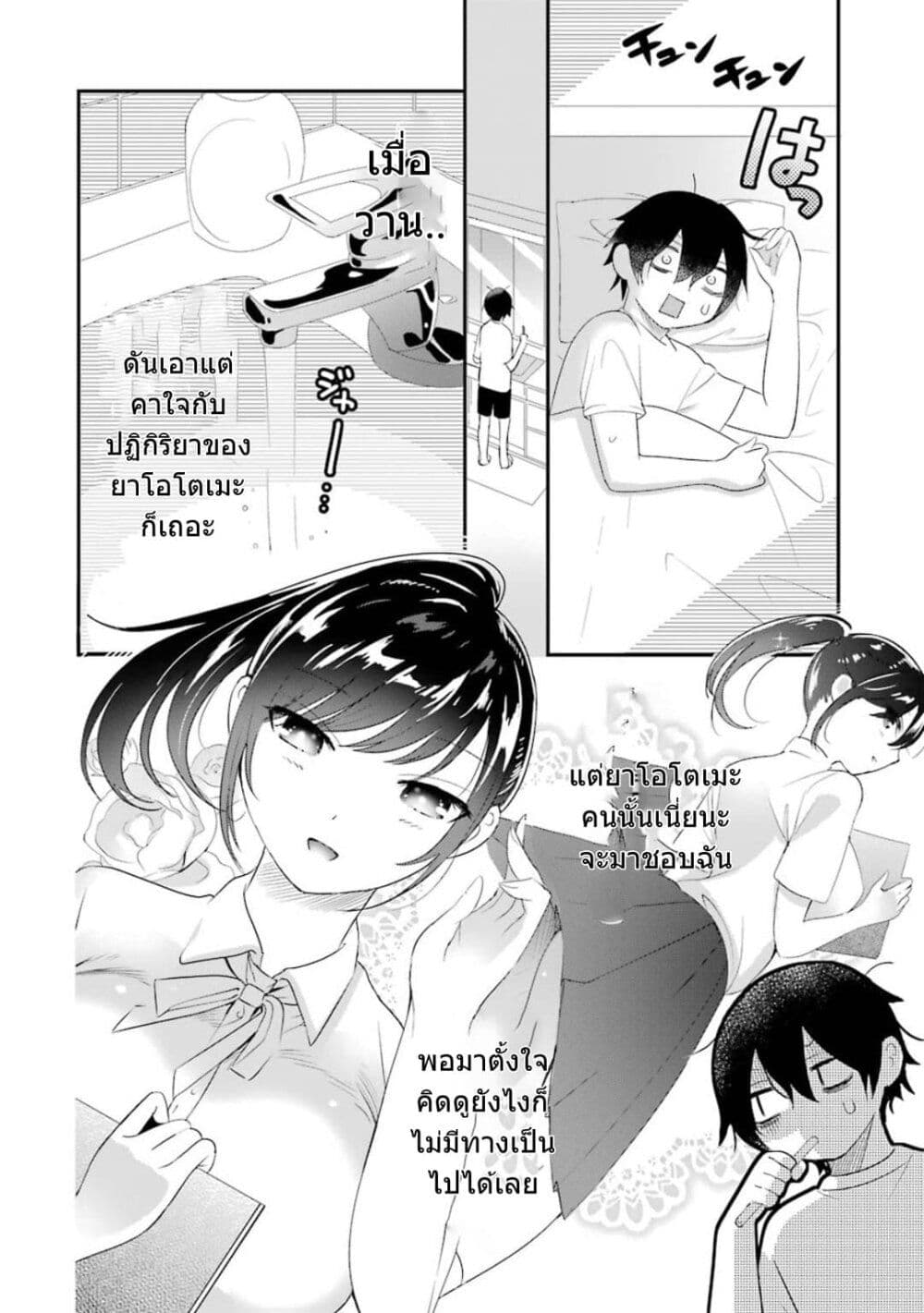 Yaotome no Kokoro no Naka no Ore ga Yabai Ken page 5