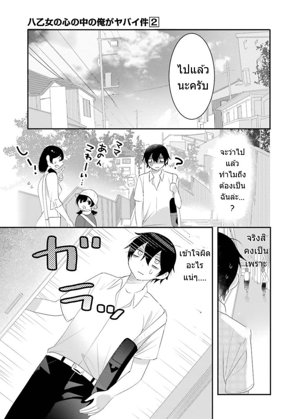 Yaotome no Kokoro no Naka no Ore ga Yabai Ken page 6