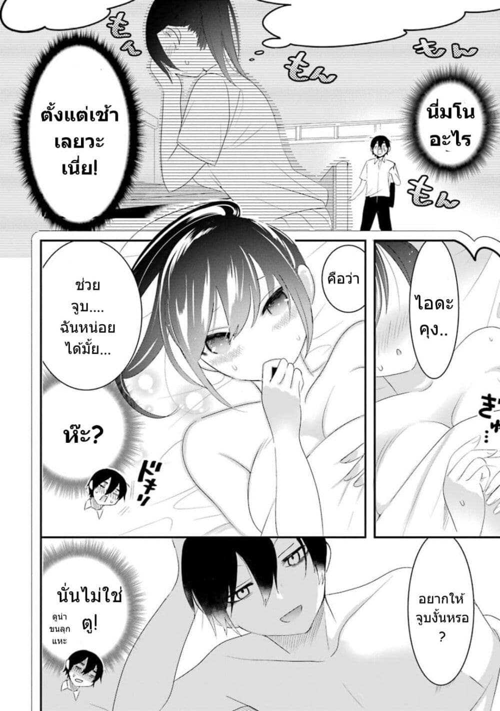 Yaotome no Kokoro no Naka no Ore ga Yabai Ken page 8