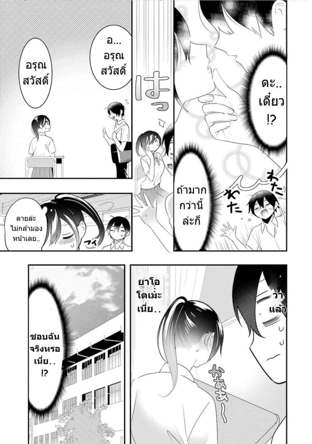 Yaotome no Kokoro no Naka no Ore ga Yabai Ken page 9