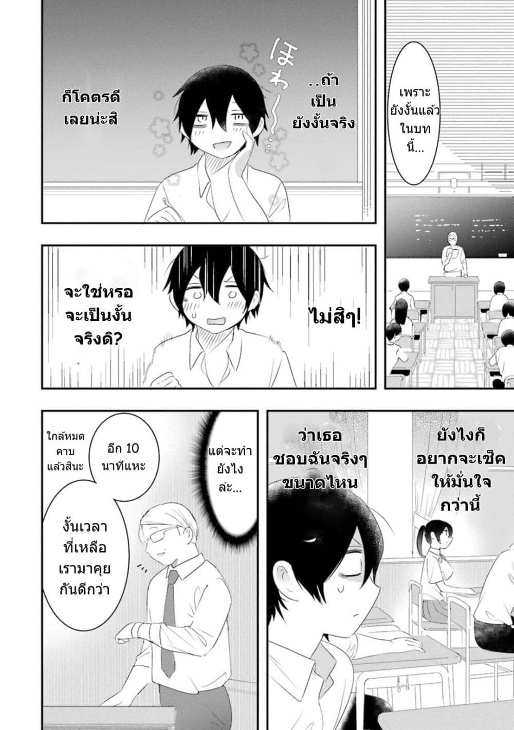 Yaotome no Kokoro no Naka no Ore ga Yabai Ken page 10