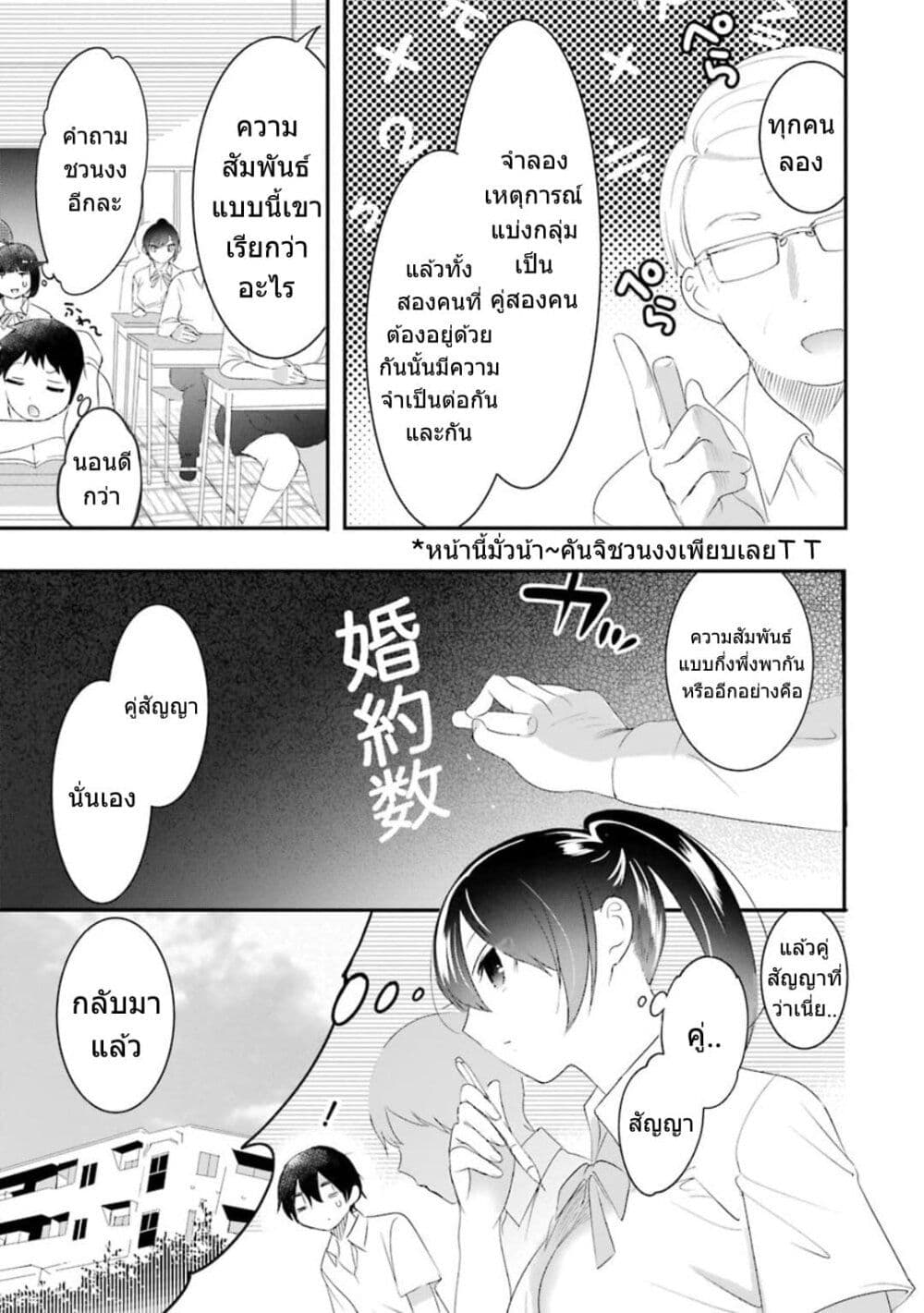 Yaotome no Kokoro no Naka no Ore ga Yabai Ken page 11