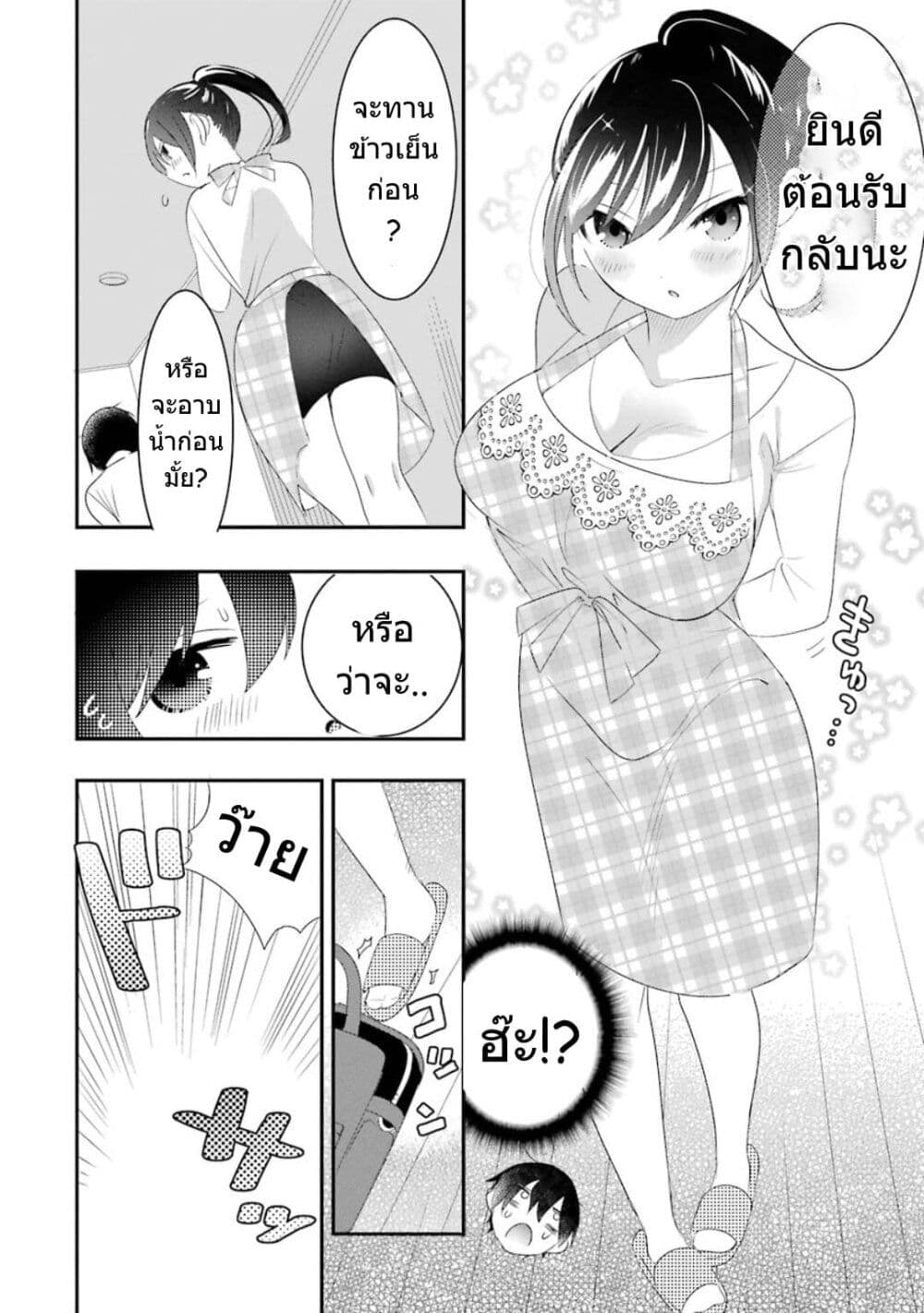 Yaotome no Kokoro no Naka no Ore ga Yabai Ken page 12