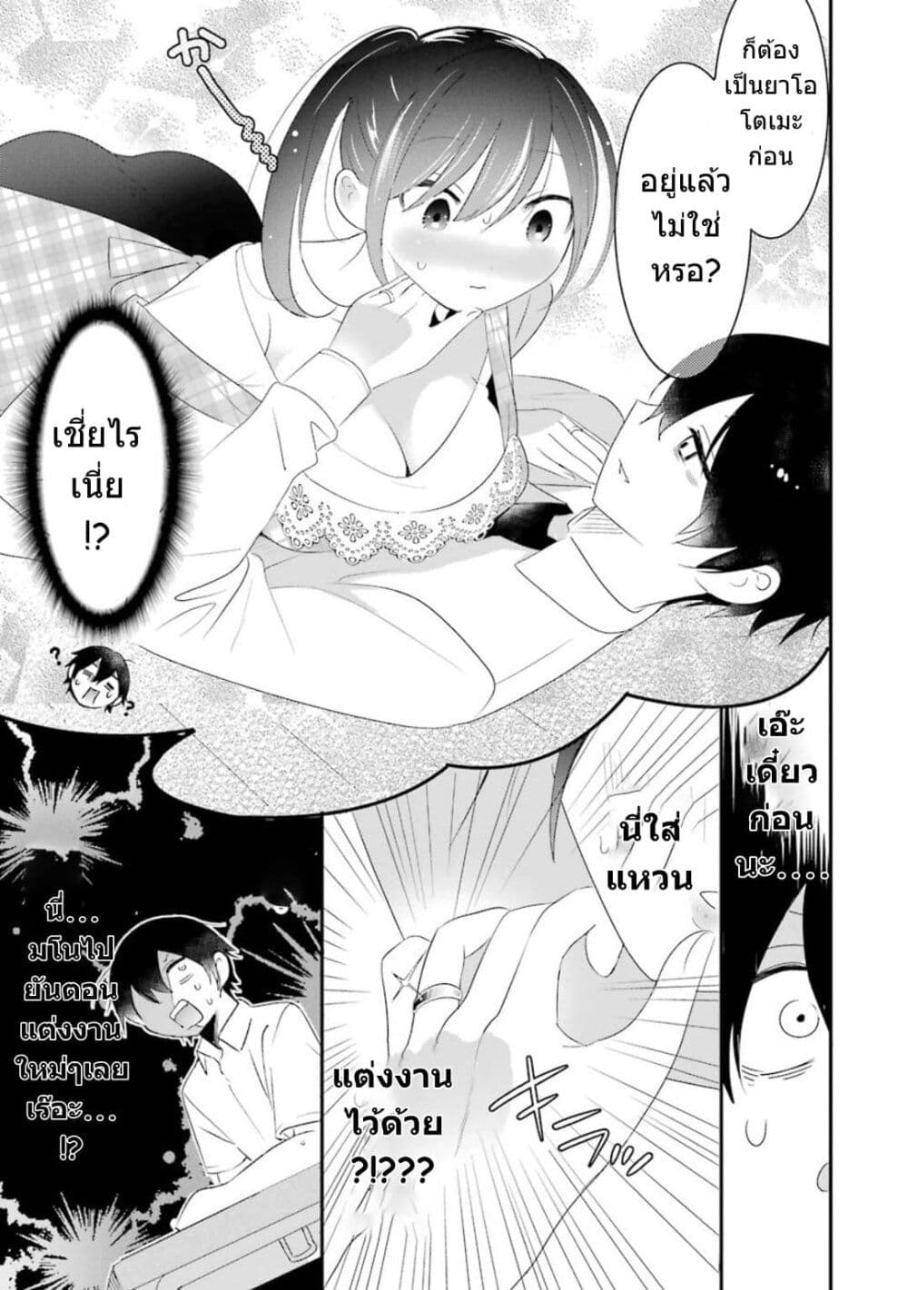 Yaotome no Kokoro no Naka no Ore ga Yabai Ken page 13