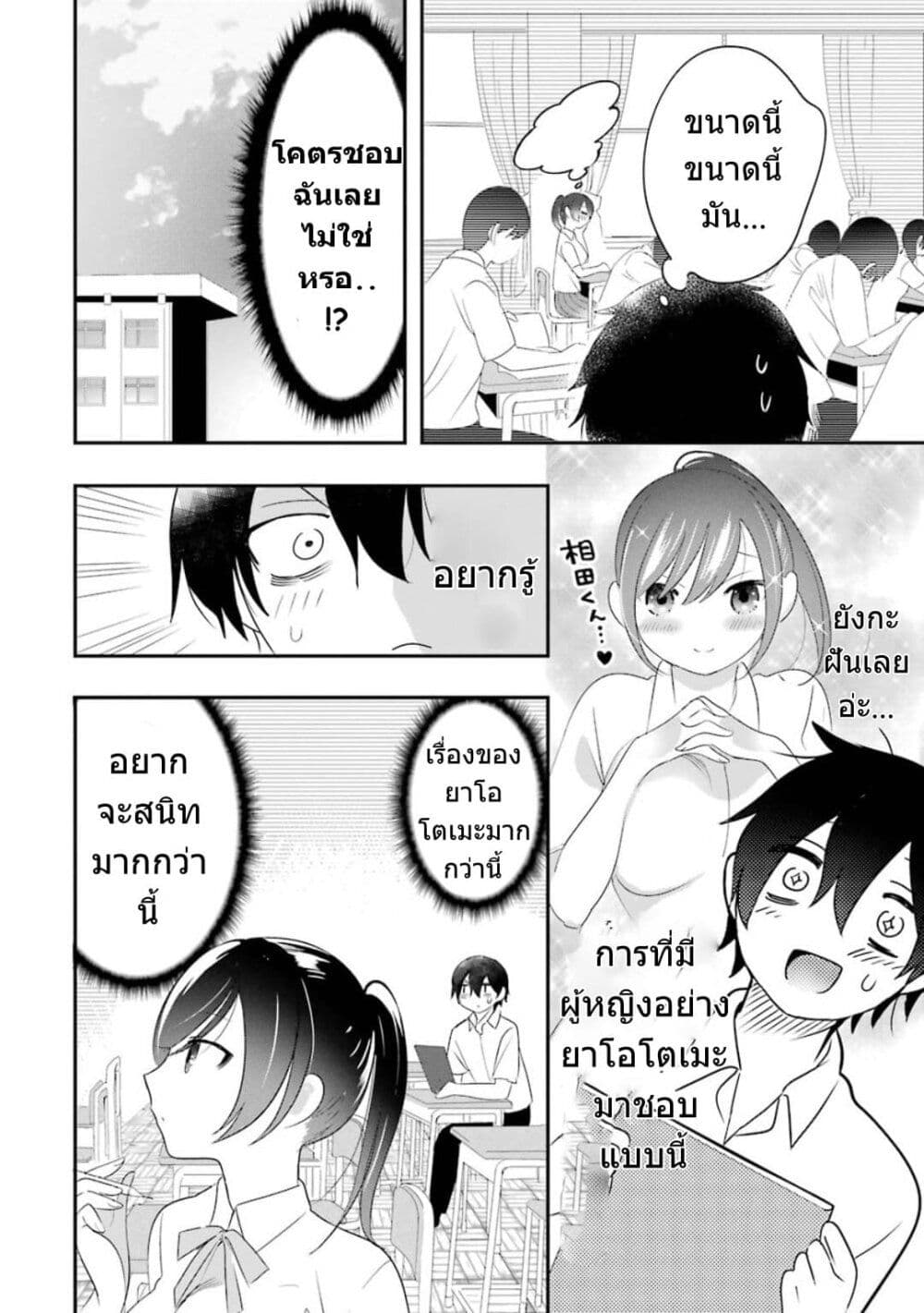 Yaotome no Kokoro no Naka no Ore ga Yabai Ken page 14