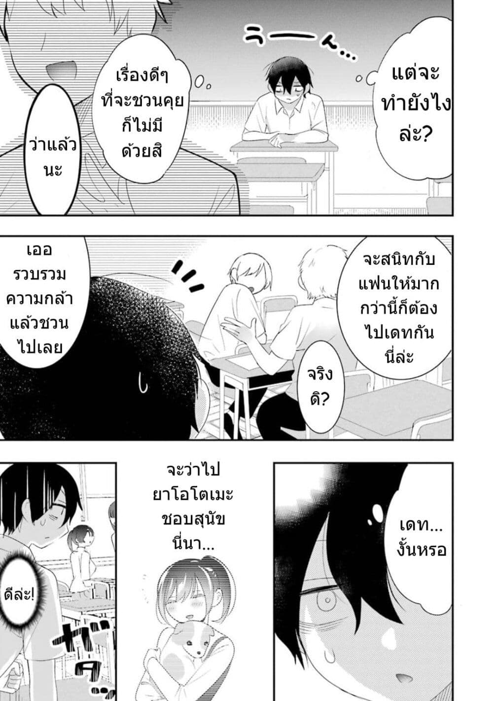 Yaotome no Kokoro no Naka no Ore ga Yabai Ken page 15