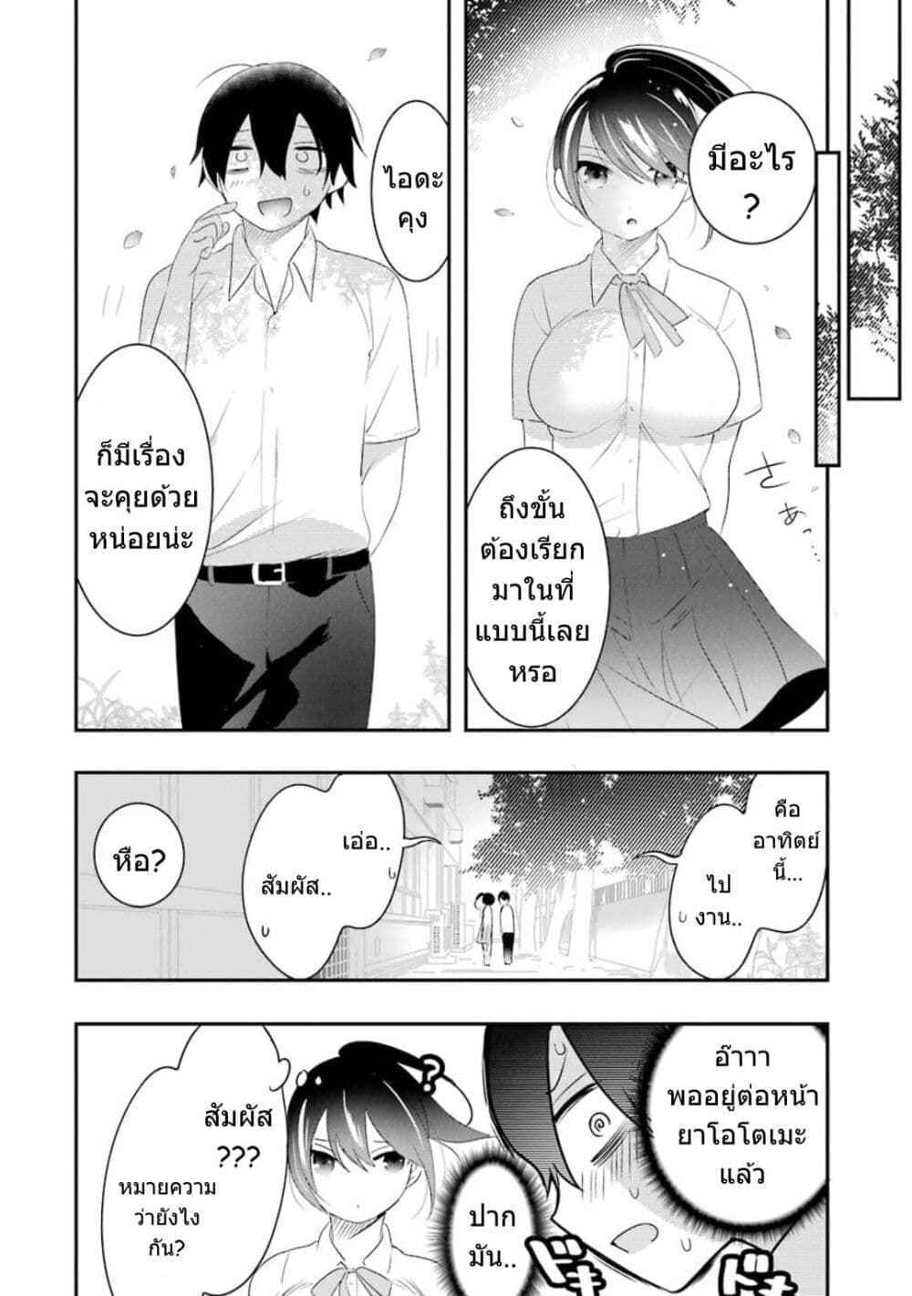 Yaotome no Kokoro no Naka no Ore ga Yabai Ken page 16