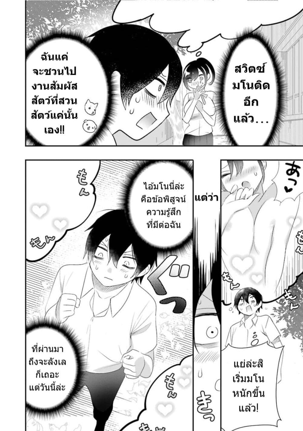 Yaotome no Kokoro no Naka no Ore ga Yabai Ken page 18