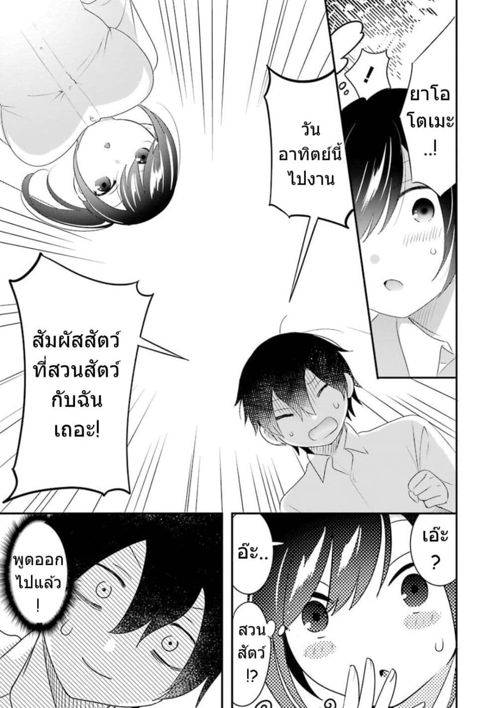 Yaotome no Kokoro no Naka no Ore ga Yabai Ken page 19