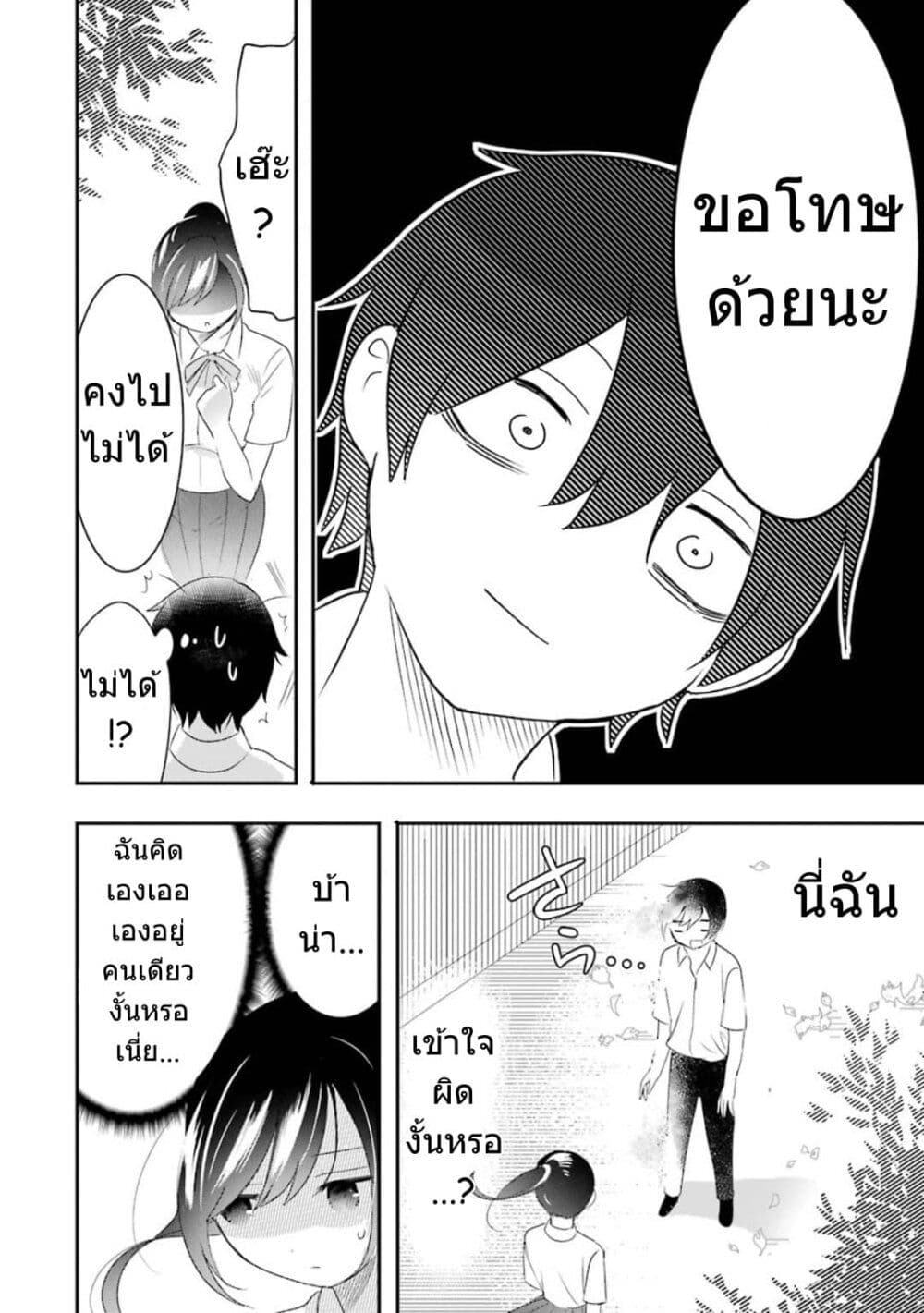 Yaotome no Kokoro no Naka no Ore ga Yabai Ken page 20