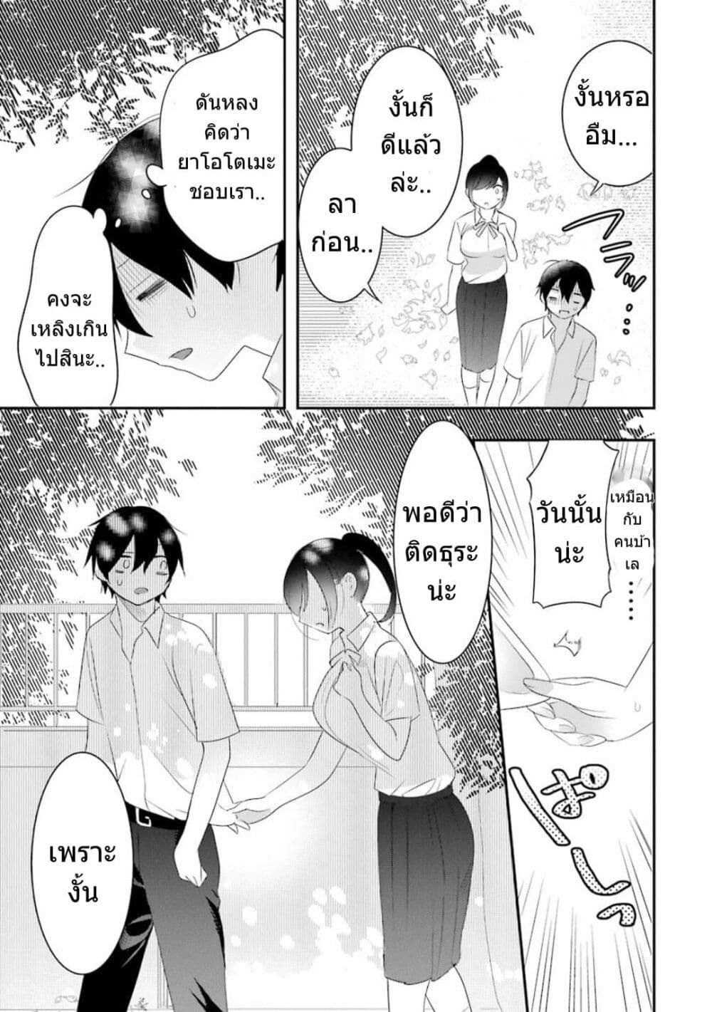 Yaotome no Kokoro no Naka no Ore ga Yabai Ken page 21
