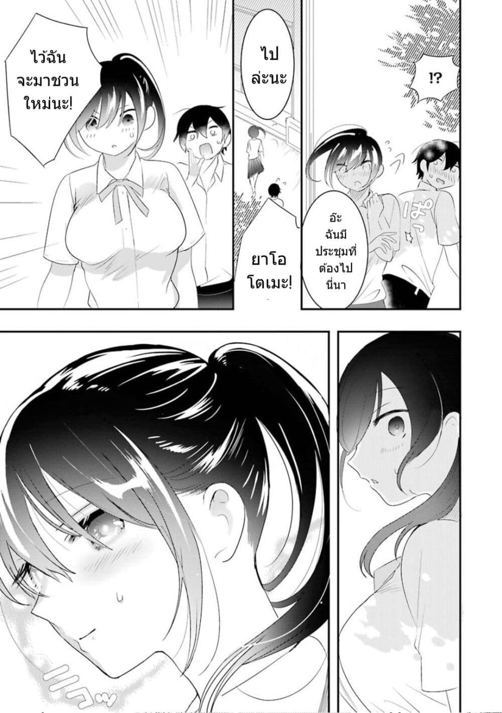 Yaotome no Kokoro no Naka no Ore ga Yabai Ken page 23
