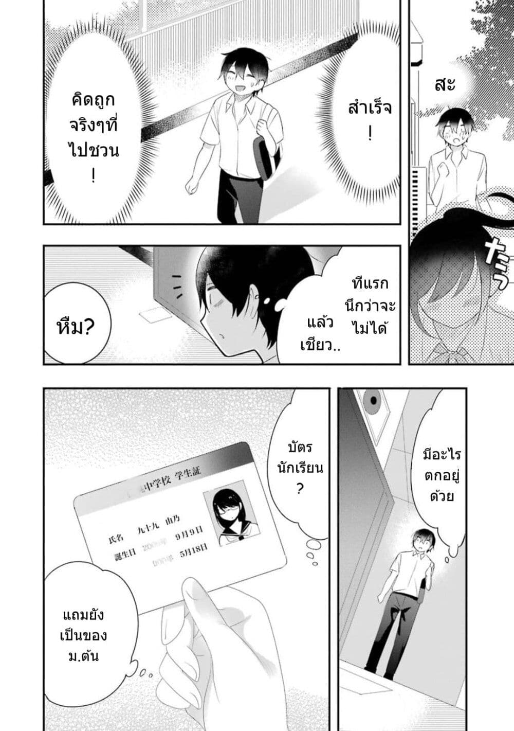 Yaotome no Kokoro no Naka no Ore ga Yabai Ken page 24