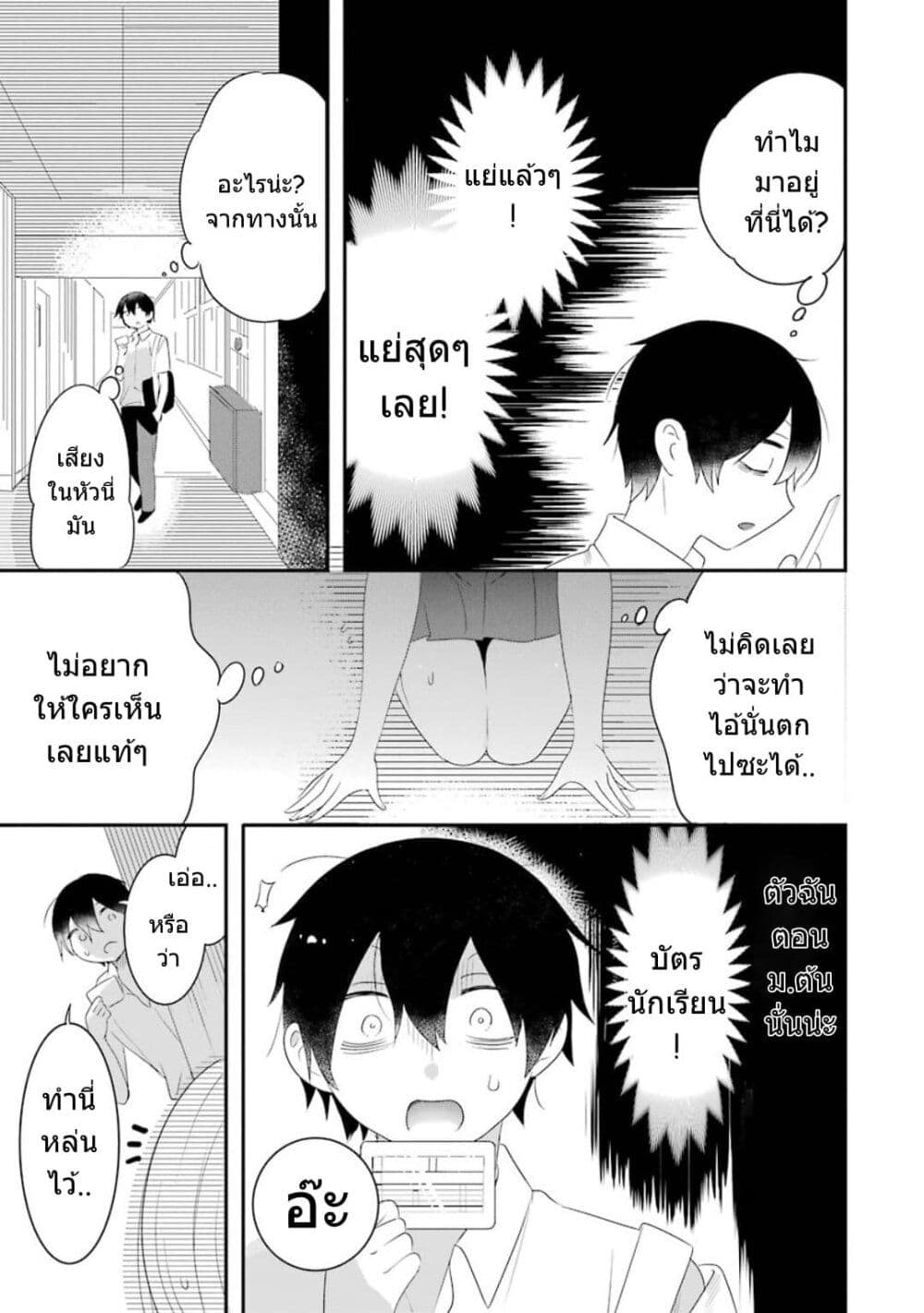 Yaotome no Kokoro no Naka no Ore ga Yabai Ken page 25