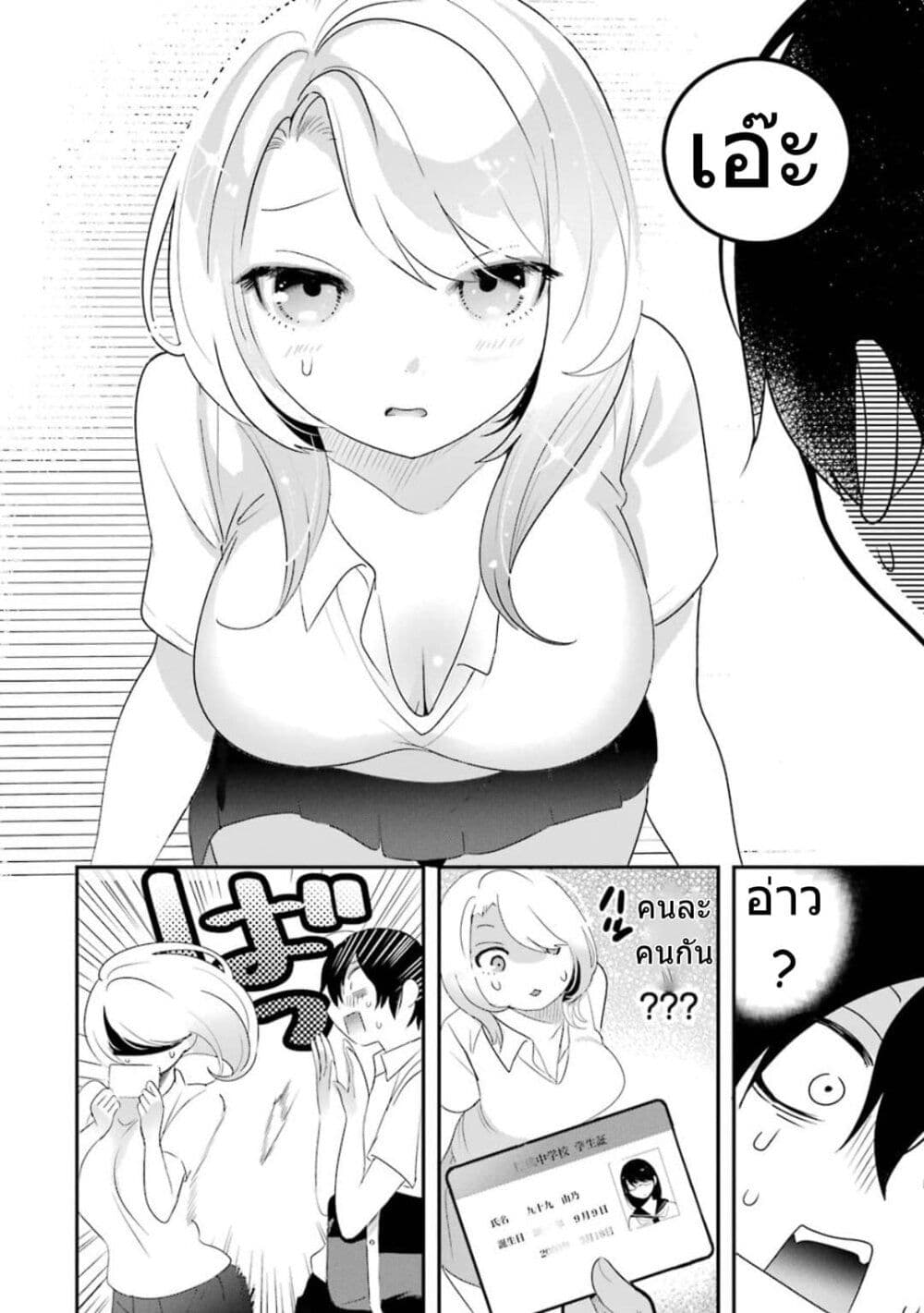 Yaotome no Kokoro no Naka no Ore ga Yabai Ken page 26
