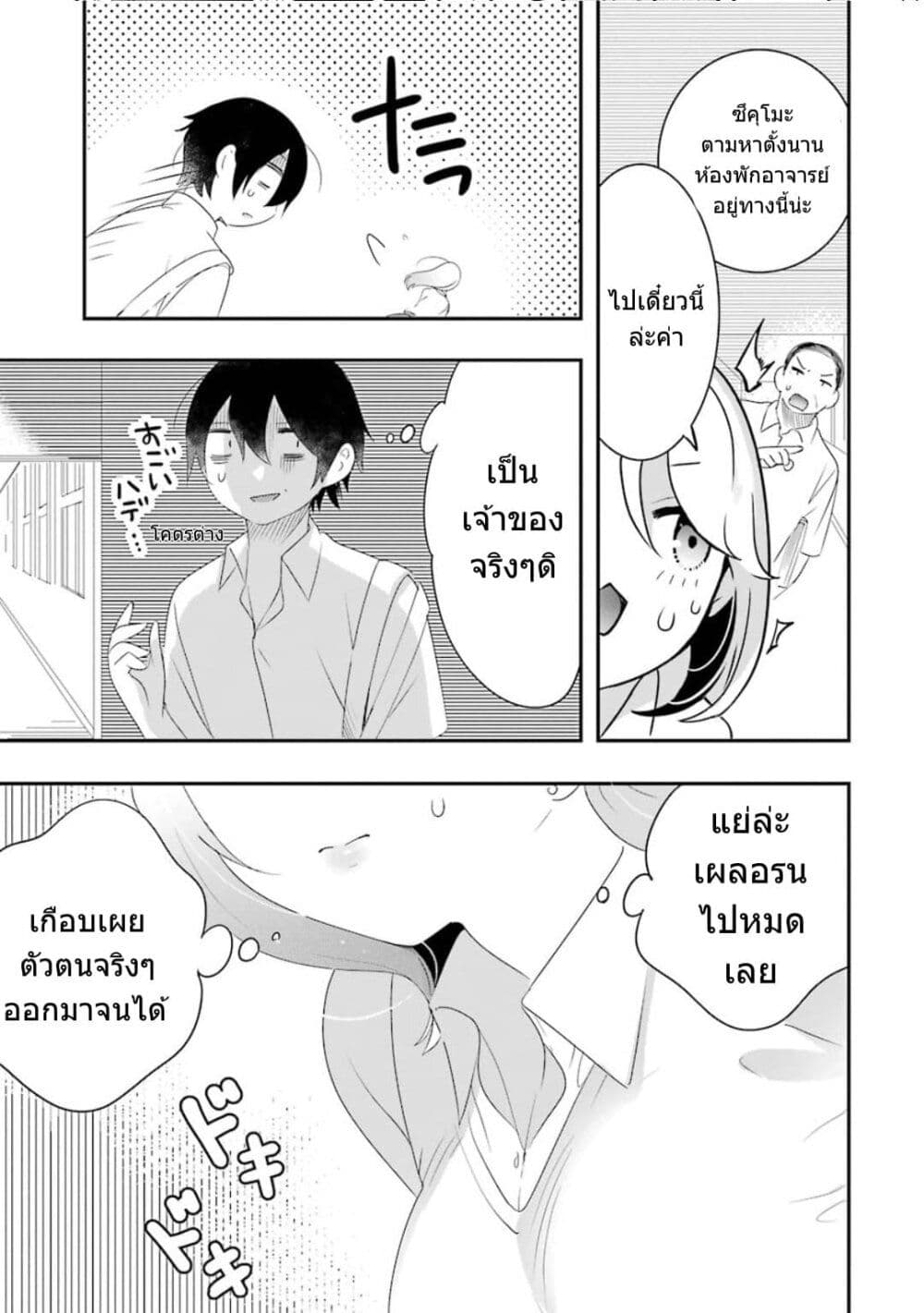 Yaotome no Kokoro no Naka no Ore ga Yabai Ken page 27
