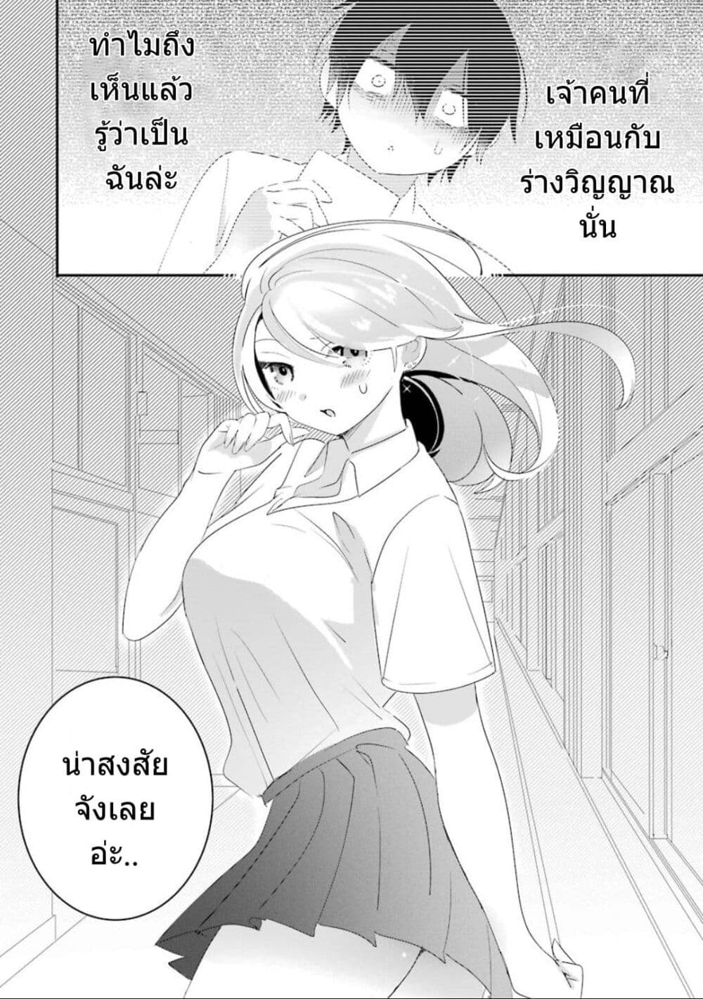 Yaotome no Kokoro no Naka no Ore ga Yabai Ken page 28