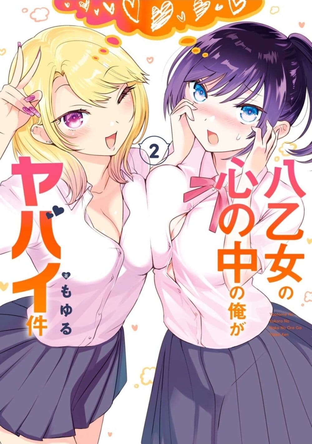 Yaotome no Kokoro no Naka no Ore ga Yabai Ken page 1
