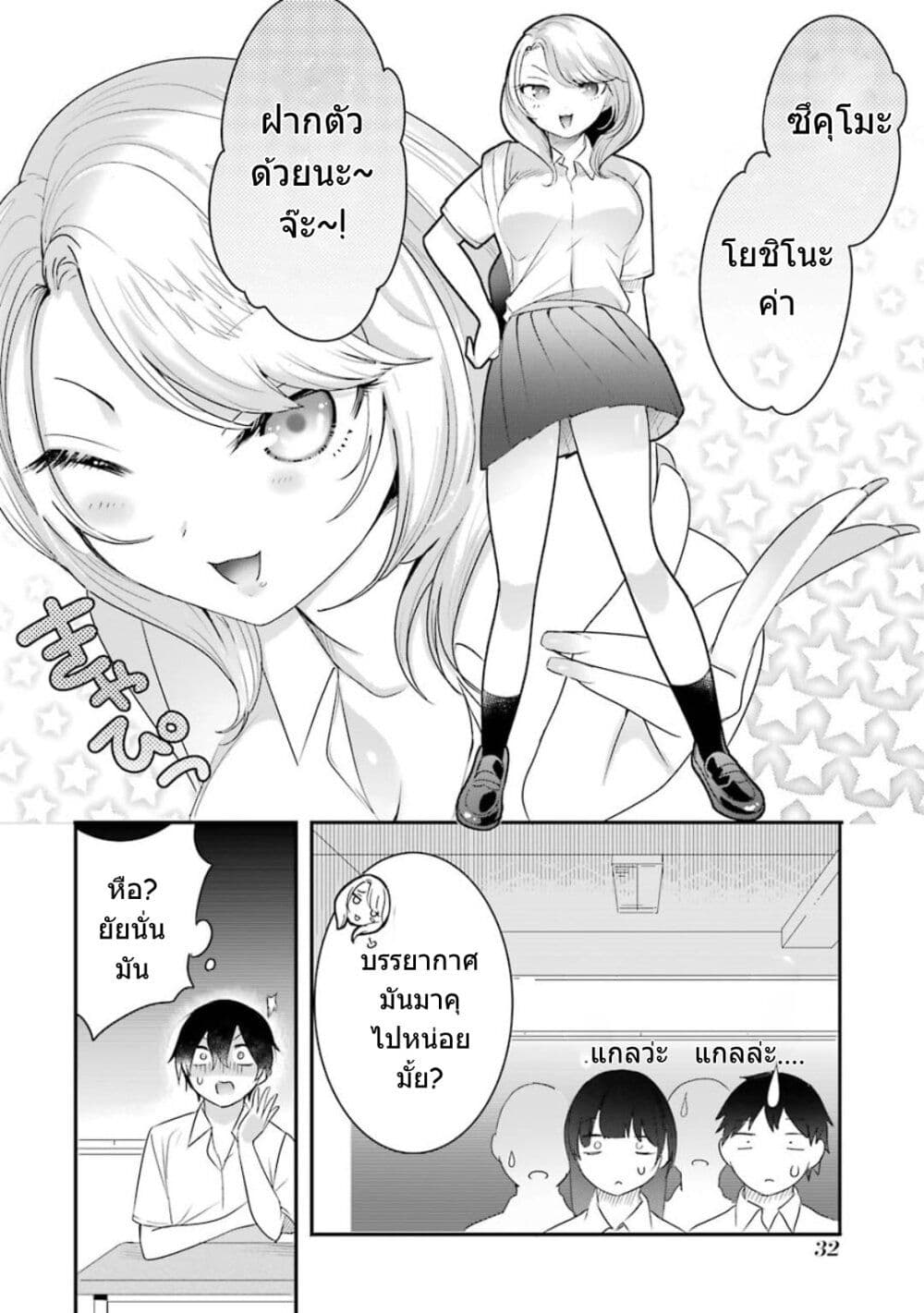 Yaotome no Kokoro no Naka no Ore ga Yabai Ken page 3