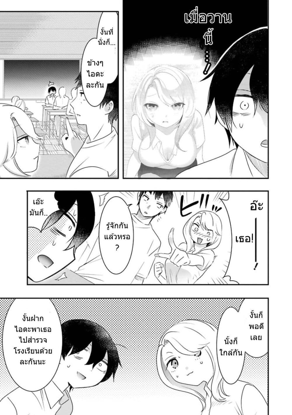 Yaotome no Kokoro no Naka no Ore ga Yabai Ken page 4