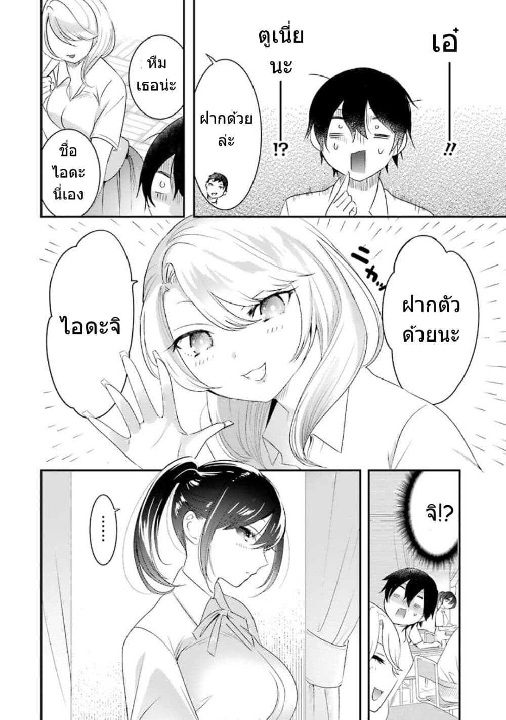 Yaotome no Kokoro no Naka no Ore ga Yabai Ken page 5