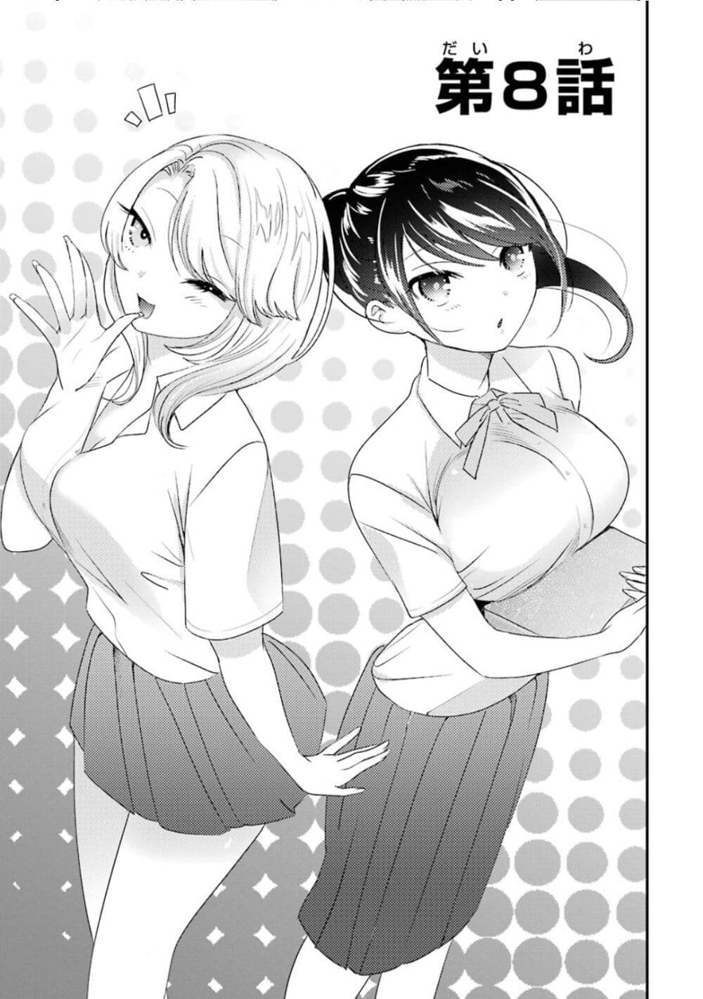 Yaotome no Kokoro no Naka no Ore ga Yabai Ken page 6