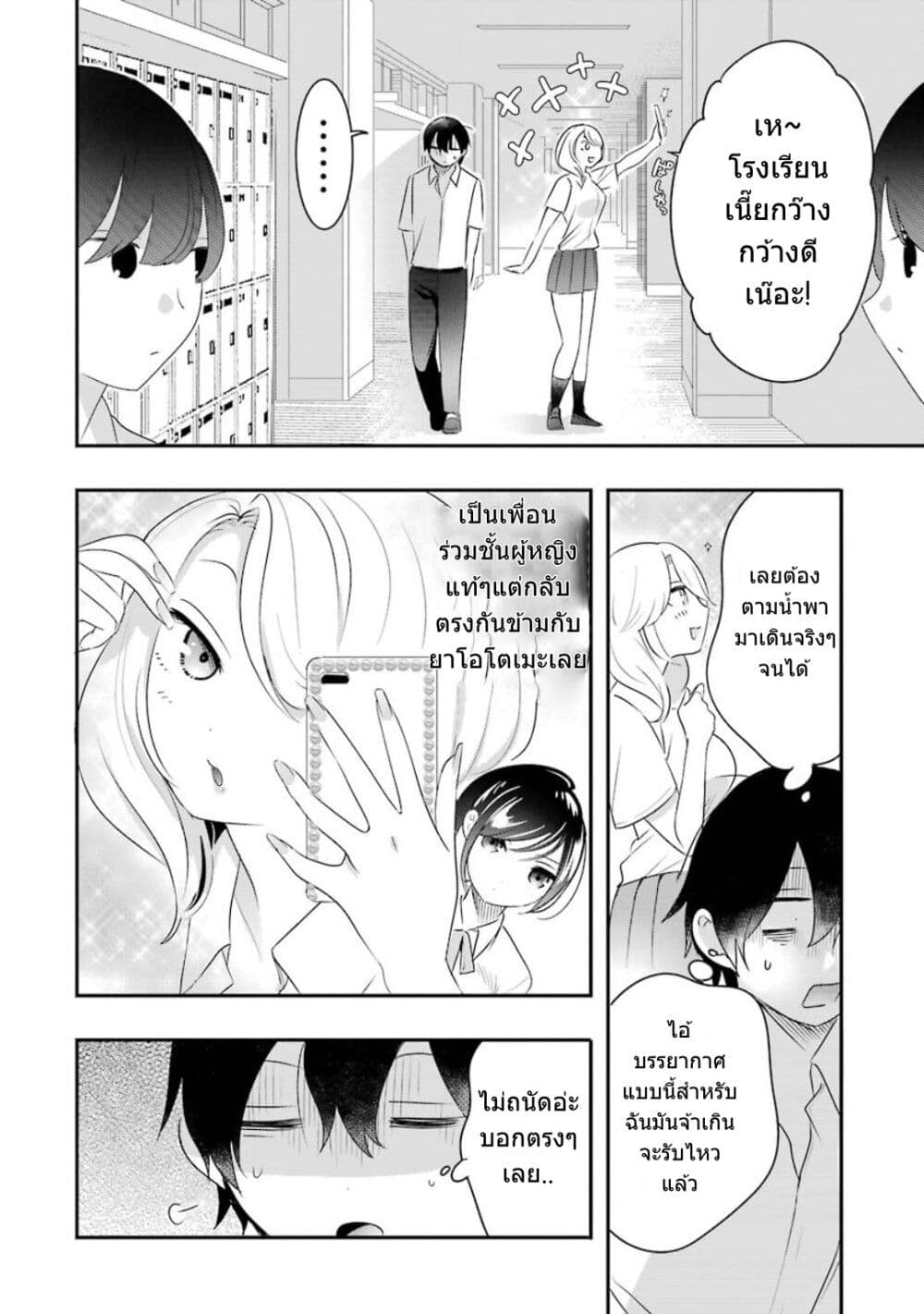 Yaotome no Kokoro no Naka no Ore ga Yabai Ken page 7