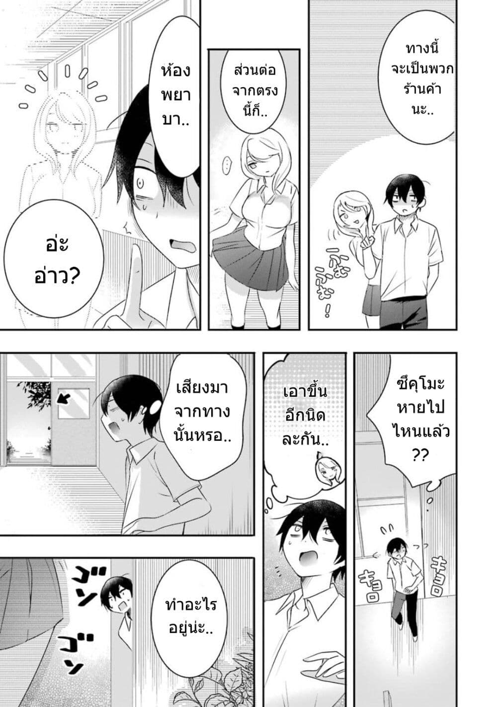 Yaotome no Kokoro no Naka no Ore ga Yabai Ken page 8