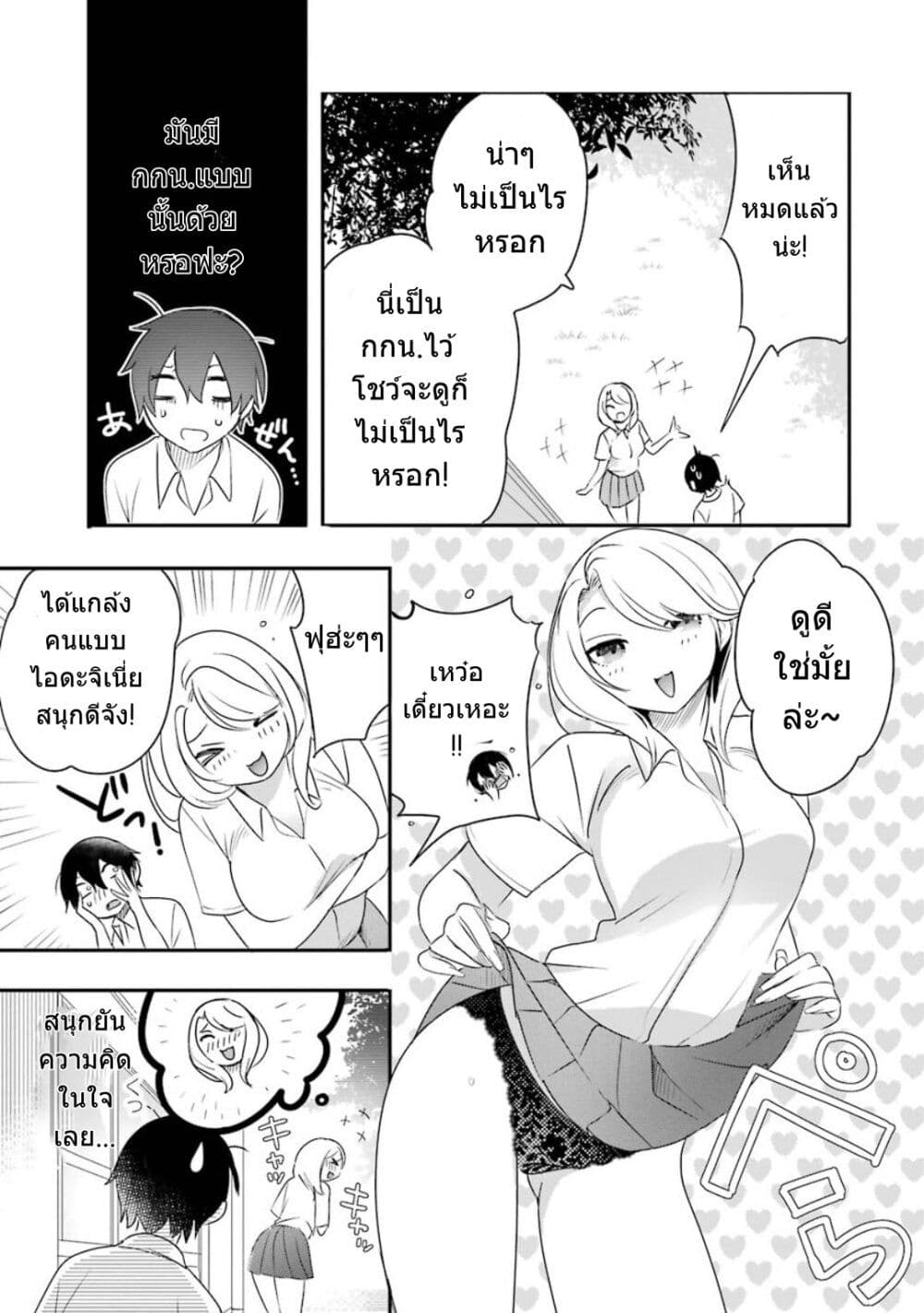 Yaotome no Kokoro no Naka no Ore ga Yabai Ken page 10