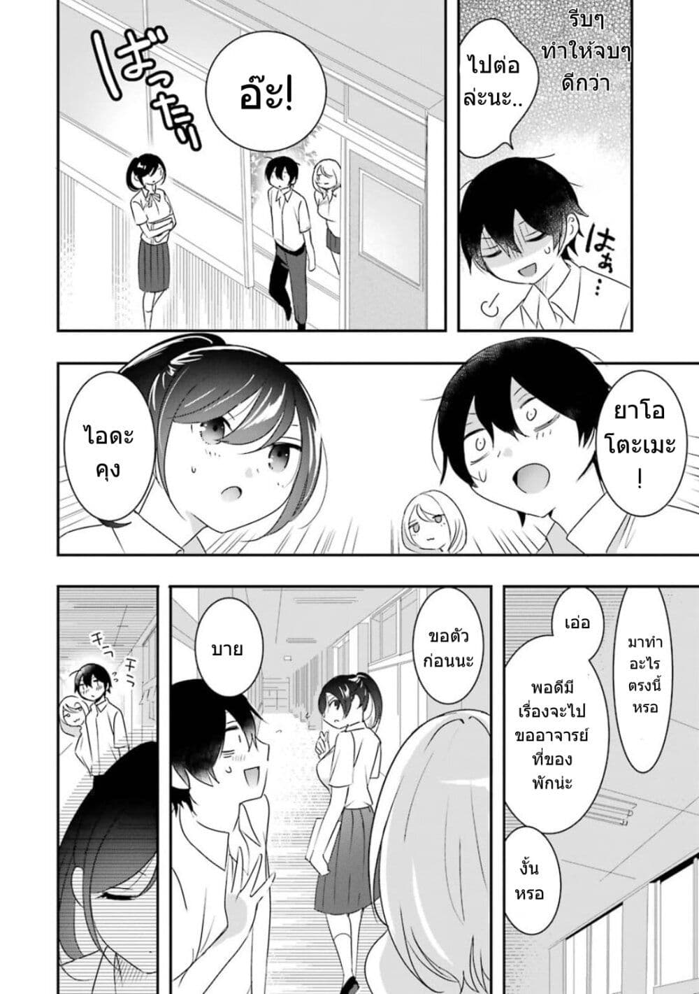 Yaotome no Kokoro no Naka no Ore ga Yabai Ken page 11
