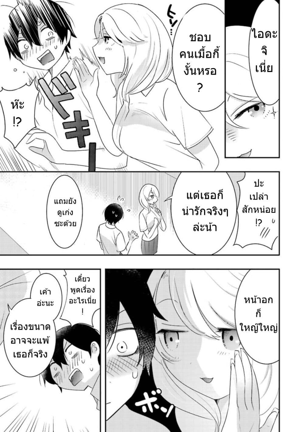 Yaotome no Kokoro no Naka no Ore ga Yabai Ken page 12