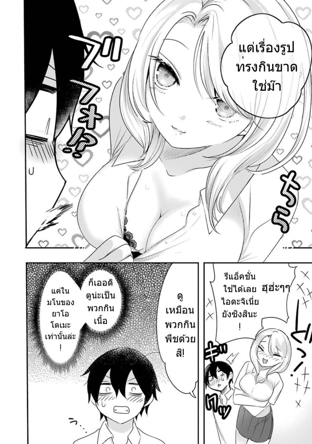 Yaotome no Kokoro no Naka no Ore ga Yabai Ken page 13